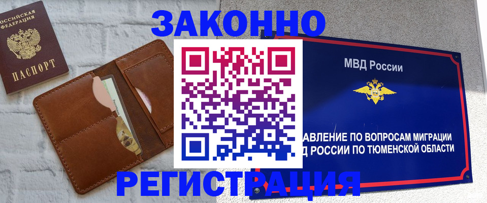 временная прописка в Белгороде