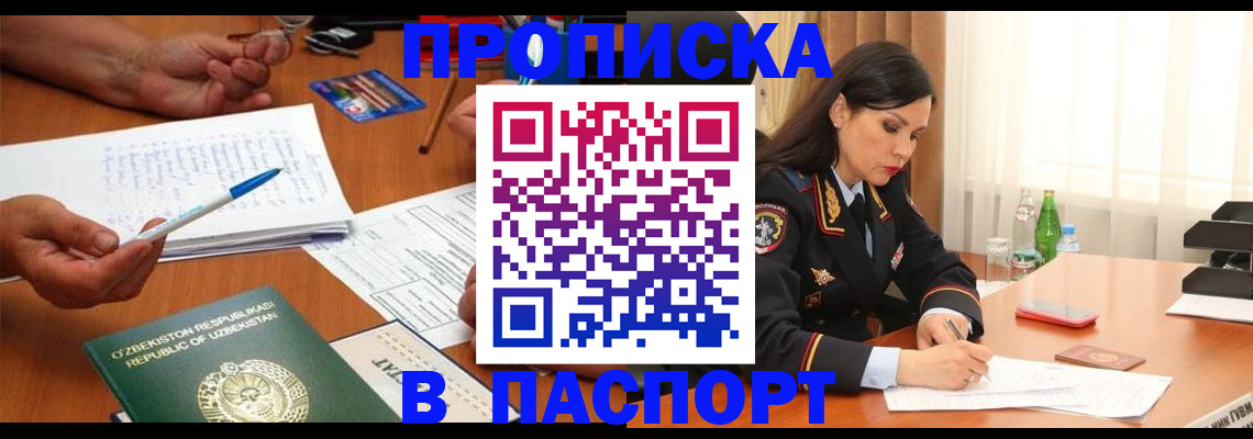 временная регистрация законно в Белгороде