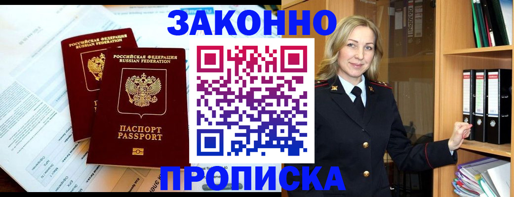 временная регистрация законно в Белгороде